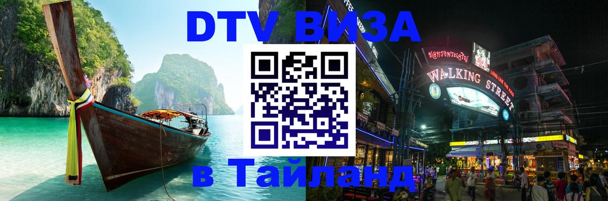 DTV Visa Thailand — прайс и условия, виза без дополнительных документов - 03.10.2025 