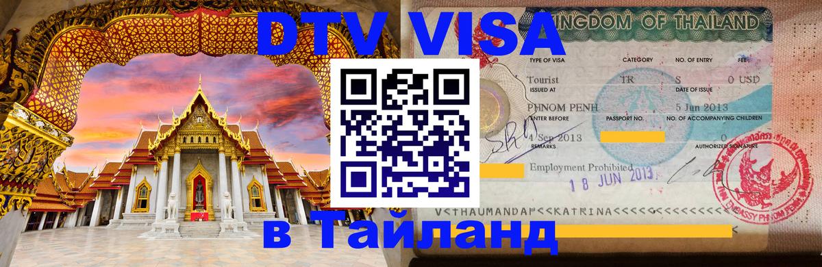 VISA в Тайланд для удалёнщиков Гавана VISA в Тайланд для удалёнщиков Гавана